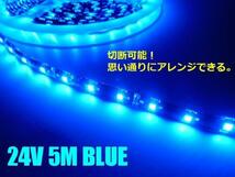 24V 5M ブルー LED テープライト 青 マーカー アンドン 黒ベース トラック 船舶 バス ダンプ 照明 ドレスアップ 同梱無料 A_画像2