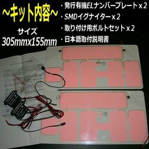 最薄 ELナンバー 字光プレート 2枚組 軽/普通車12V 同梱無料 D_画像2