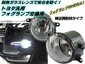 トヨタ 30系 アルファード/ヴェルファイア 純正同形状 タイプ H8/H11/H16 バルブ 対応 HID/LED フォグランプ ユニット 耐熱 レンズ 左右 G