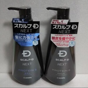 ANGFA(アンファー)スカルプD NEXT プロテイン5シャンプー コンディショナー セット