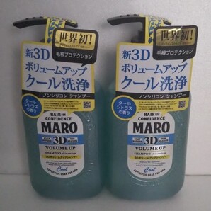 MARO 3Dボリュームアップシャンプー 2つセット
