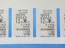 近畿日本鉄道　株主優待乗車券４枚　2022年12月末まで　送料無料_画像2