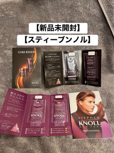 【新品未開封】スティーブンノル STEPHEN KNOLL NEWYORK シャンプー マスク トリートメント