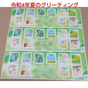 令和4年夏のグリーティング 63円 シール切手 3シート 1890円分 記念切手