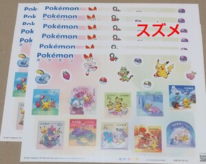 ポケモン 84円 シール切手 11シート 9240円分 記念切手