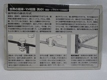 海洋堂 ×タカラ ワールドタンク・ミュージアム 02　 JS-2ｍスターリン重戦車・対空識別_画像7