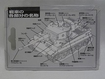 海洋堂×タカラ ワールドタンク・ミュージアム 01 ⑯　エレファント重駆逐戦車・冬季迷彩 未使用_画像7