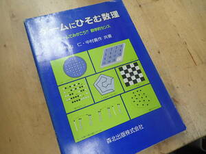 [O25C1] game .... number . game ..... mathematics . sense autumn mountain . Nakamura . work 