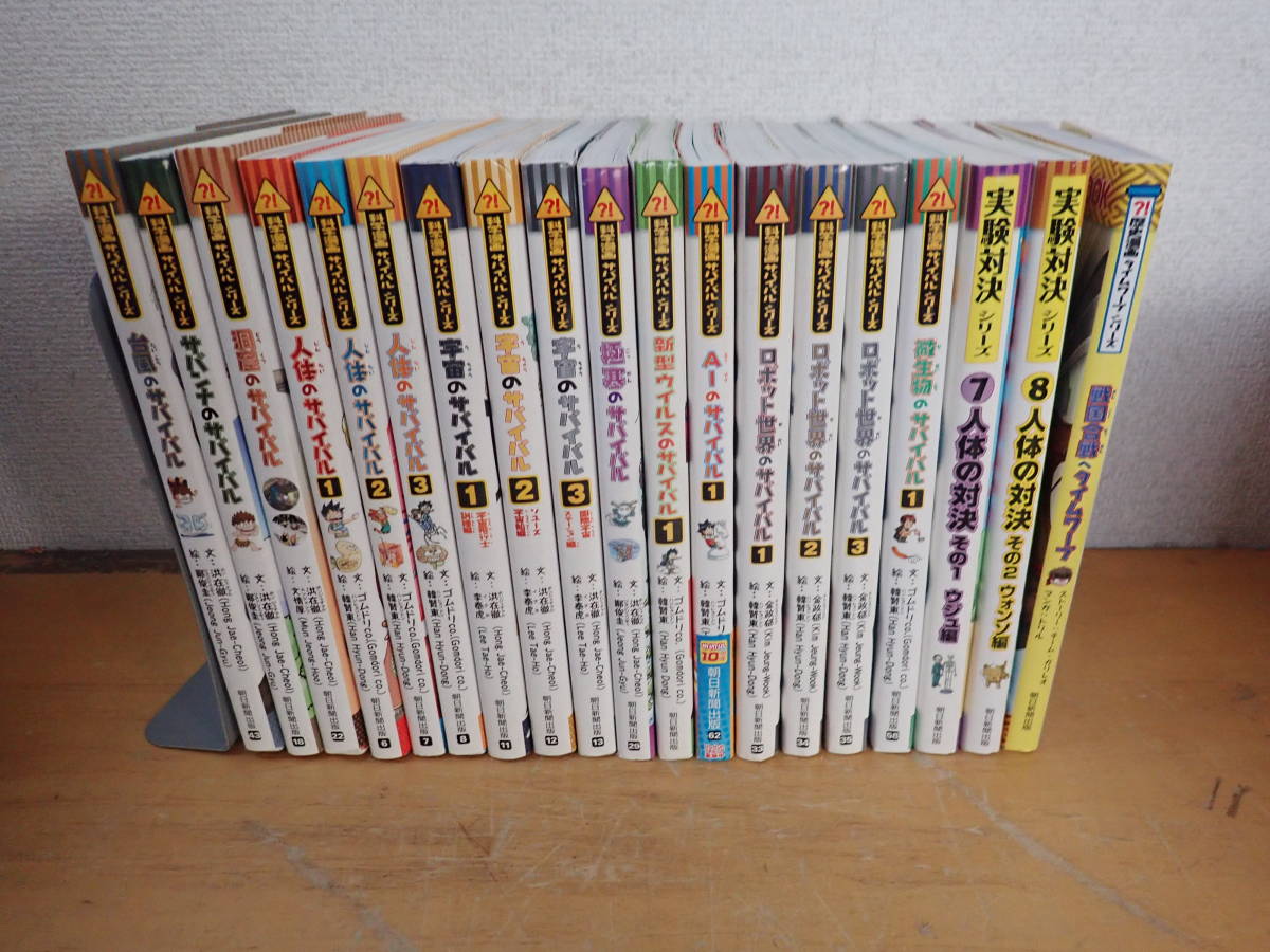 科学漫画サバイバルシリーズの値段と価格推移は?|140件の売買 科学漫画サバイバルシリーズの値段と価格推移は?|140件の売買