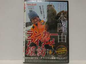 ** new goods DVD Ran car I name..**50cm and more . angry waves ream departure! root fish I name Hokkaido Muroran Rock Fish game fishing land .... levee 