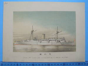 (B29) 絵画 版画 石版画 リトグラフ 戦前 明治 船舶 軍艦 防護巡洋艦 なには 浪速 大日本帝国海軍 日本海軍 帆船 蒸気船 美術