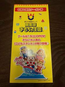 東条湖おもちゃ王国 割引クーポン券 送料無料