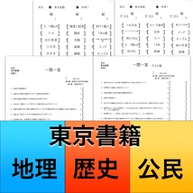 R３年度完成★東京書籍★社会教科書暗記★中１歴史★並替テスト付き一問一答★暗記するなら絶対これ！塾用自作教材_画像1