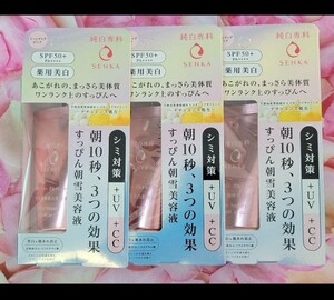 純白専科 すっぴん朝雪美容液 40g 3個セット 薬用美白 シミ対策 +UV +CC 日焼け止め SHISEIDO 資生堂