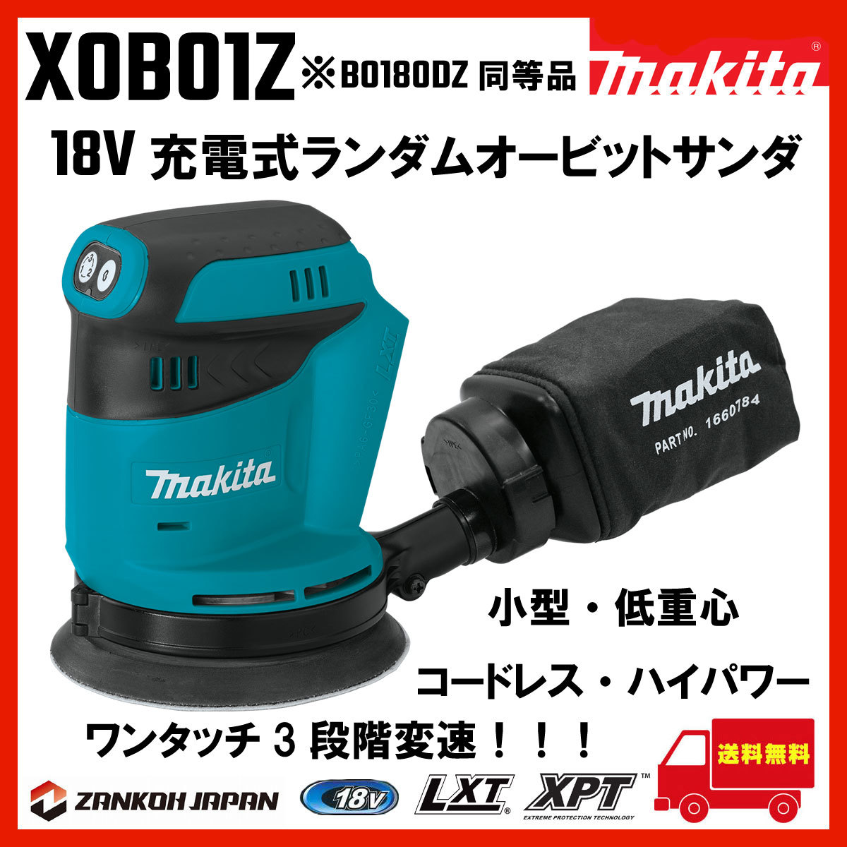 代引可】 マキタ18V充電式ランダムオービットサンダBO180DZ+バッテリー