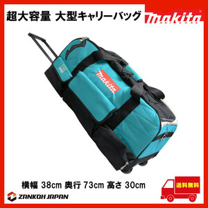 マキタ ツールバッグ 工具箱 ツールケース ツールボックス MAKITA 純正 キャリーバッグ （30cm×38cm×73cm）f