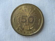 昭和21年 大型50銭 黄銅貨_画像1