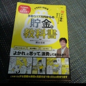 イラストでわかる その節約、逆にムダです! 手取り17万円からの貯金の教科書