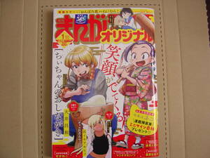 まんがライフオリジナル　2022年1月号～12月号　12冊セット