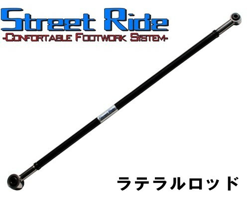 RG ストリートライド * ラテラルロッド * スズキ Ｋｅｉ / Ｋｅｉ ｓｐｏｒｔｓ HN12/22S 2001年4月～2009年10月 【SR-S100】