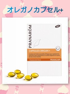 ★PRANAROM オレガノカプセル オレガノ+ BIO 2シート 30粒★