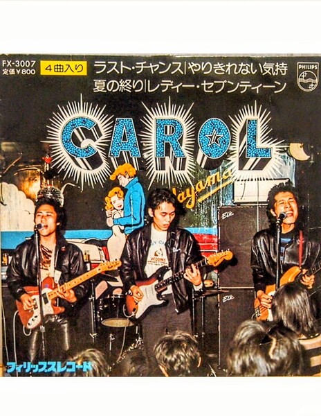 キャロル 稀少価値 4曲入 コンパクト盤 レコード 矢沢永吉 ジョニー大倉 カラージャケット 水色キャロルロゴ 美品