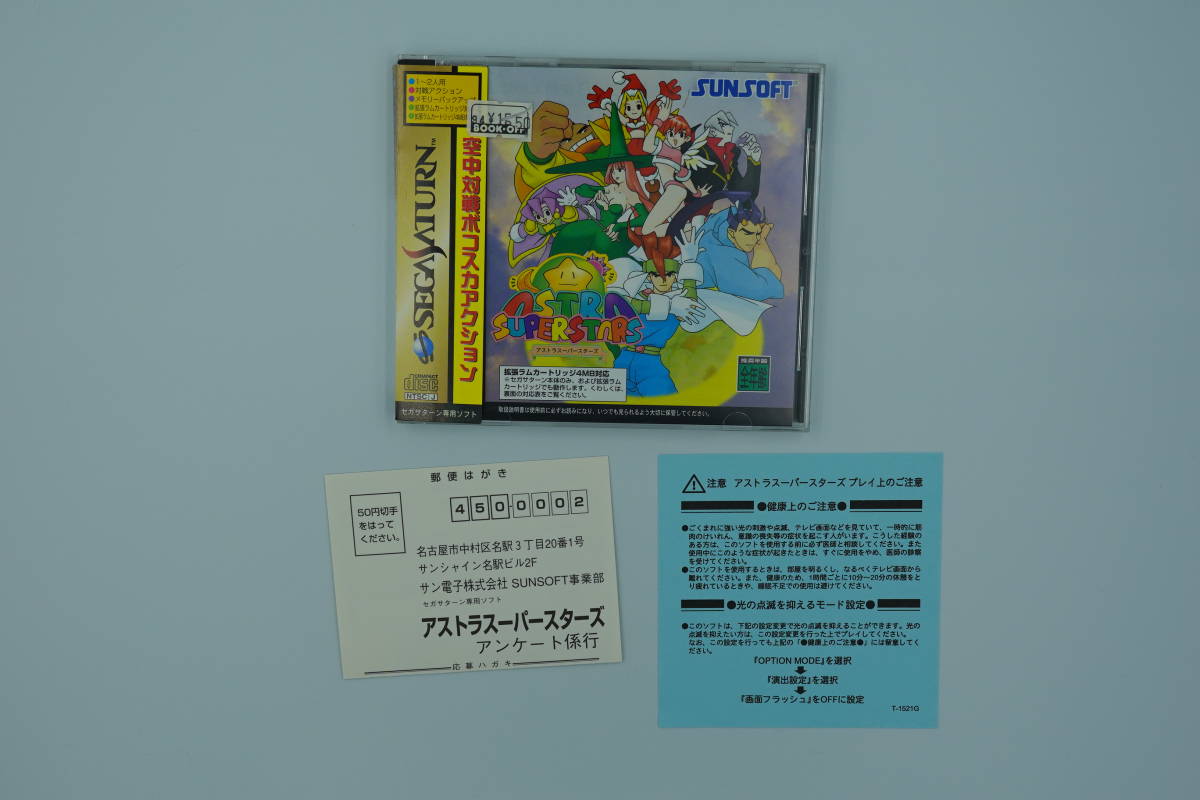 させていた ヤフオク! - セガサターン ソフト アストラスーパー