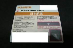 最新 JAL　日本航空　株主優待券　50％割引券 有効期限:2023年11月30日搭乗分まで ミニレター送料無料