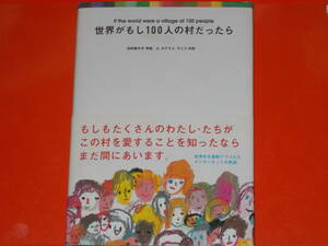 世界がもし100人の村だったら★世界中を感動でつつんだインターネットの民話。★池田 香代子★C.ダグラス・ラミス (対訳)★マガジンハウス