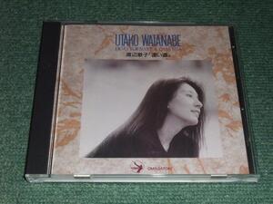 ★ Оперативное решение ★ CD [Watanabe USAKO/иностранная дорога] Шансон ■