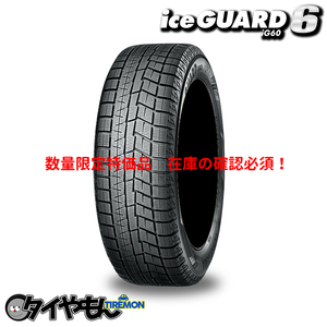 ヨコハマタイヤ アイスガード6 IG60 2021年製 数量限定特価 215/45R17 17インチ スタッドレスタイヤ 1本のみ 87Q