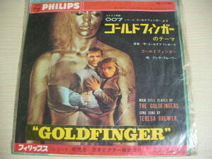 【即決】EPレコード　007シリーズ　ゴールドフィンガーのテーマ