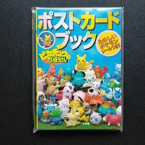 ポケモン ポストカードブック 「ピカチュウのだいぼうけん」 24枚セット シール付き イーブイ ミュウツー コダック キッズ フィギュア