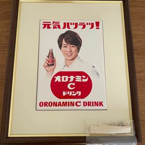 嵐　櫻井翔さん　非売品　オロナミンC ミニ看板 当選品　