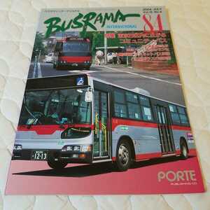 ★バスラマインターナショナル BUSRAMA 2004年7月 Vol.15 No.4 84★