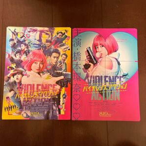 主演:橋本環奈 バイオレンスアクション フライヤー2種計30枚