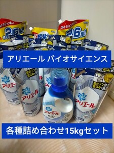 アリエール バイオサイエンスジェル本体+各種詰め合わせセット