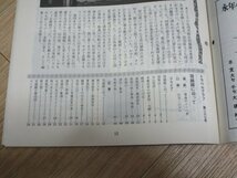 国鉄鉄道旅行誌■トラベルクラブ　昭和52年/No.283　奥羽線/男鹿半島/多層民家_画像2