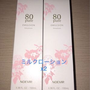 ノエビア 80 ミルクローション 2本 セット