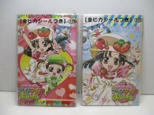 レア　廃盤当時物　新品　クッキングアイドルアイ！マイ！まいん　ポチ袋2個セット　まいんちゃん