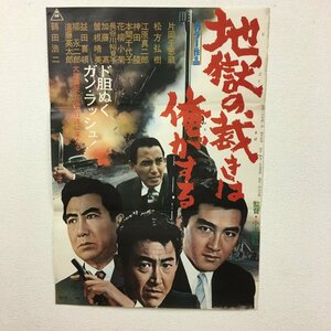 po『地獄の裁きは俺がする』 片岡千恵蔵 鶴田浩二 松方弘樹　　映画ポスター