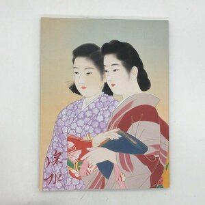 b13ny『伊東深水展 : 没後四十年』　田野葉月執筆編集 島根県立美術館　画集　作品集　図録　日本画　美人画