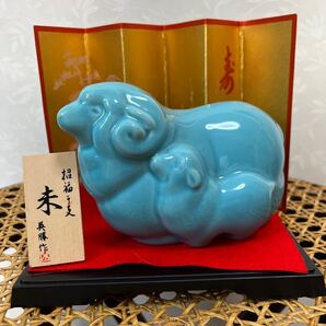 【久月】干支「未」羊の親子 陶器製の置物
