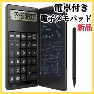 【新品】★電卓付き電子メモパッド★ 磁気タッチペン付き コンパクト 折りたためる