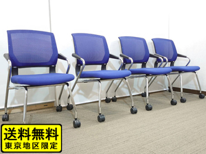 送料無料 東京地区限定 4脚セット コクヨ サテリナ ミーティングチェア 会議チェア スタックチェア スタッキングチェア 中古