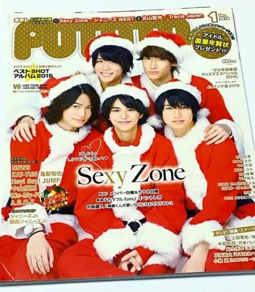 POTATO 2016年　1月号　SexyZone