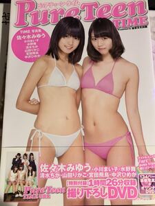 TIME写真集 Pure Teen TIME 2013年発行(絶版)