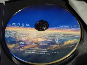 ■送料無料■ 君の名は。新海誠 ブルーレイ BD 本編ディスクのみ Blu-ray 正規セル版です(レンタル版ではありません)ケース入り 即発送