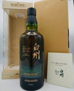 白州18年 リミテッドエディション×2セットLimited Edition