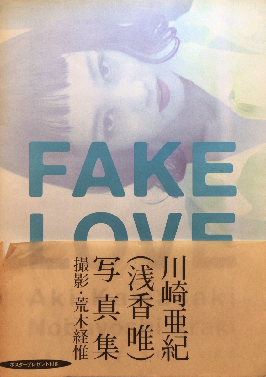 希少!1992年荒木経惟 展覧会ポスター ✨海外輸入✨ www.villademar.com